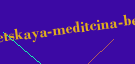 Тибетская медицина белый лотос
